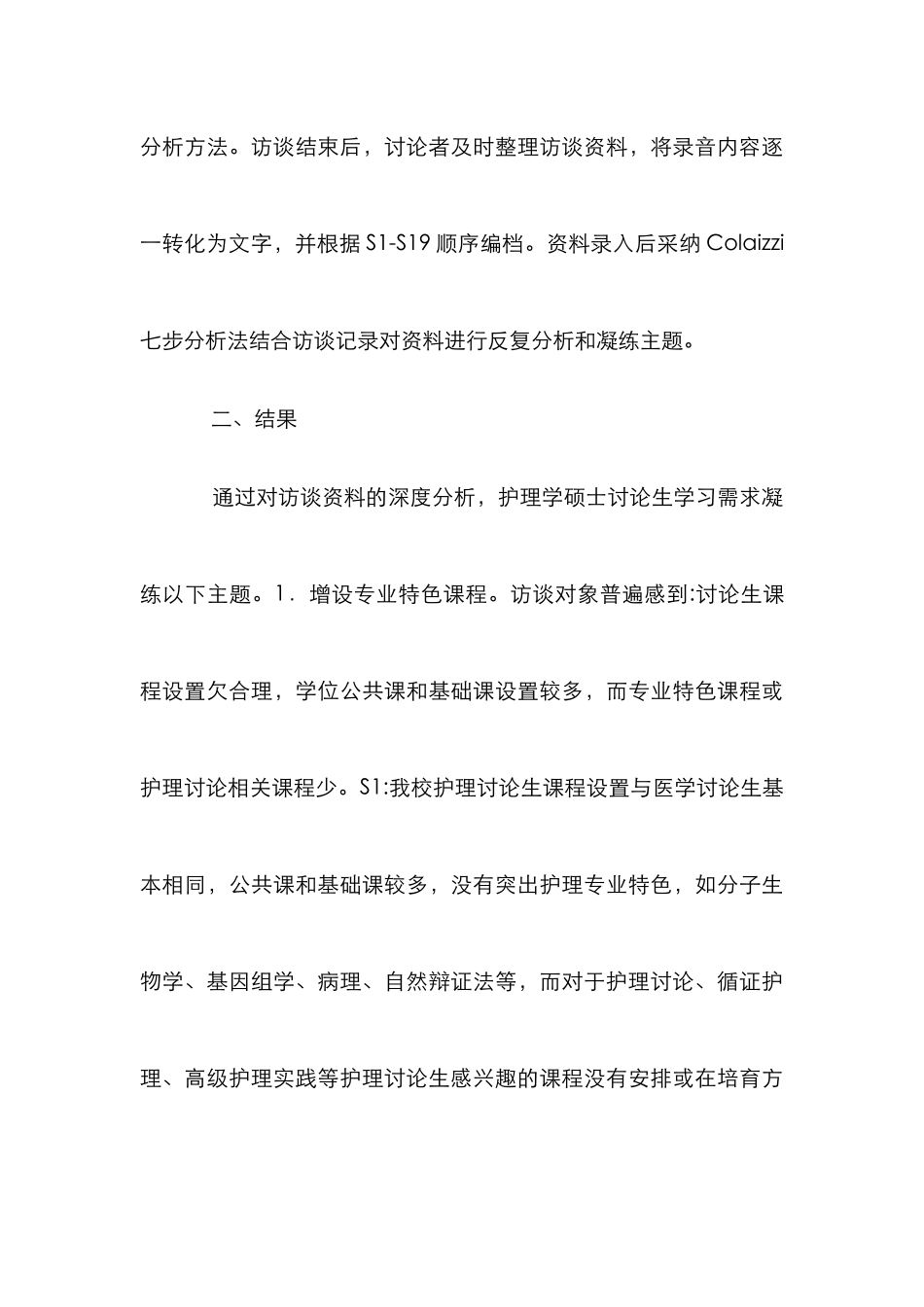 护理学硕士研究生研究_第3页