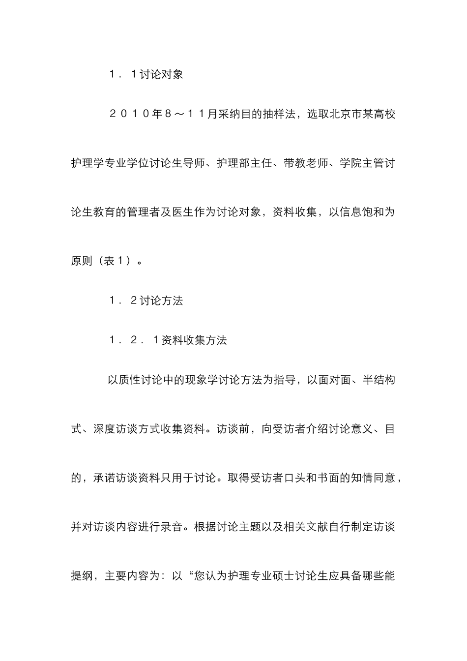 护理学学位高材生的能力现象学思索_第2页