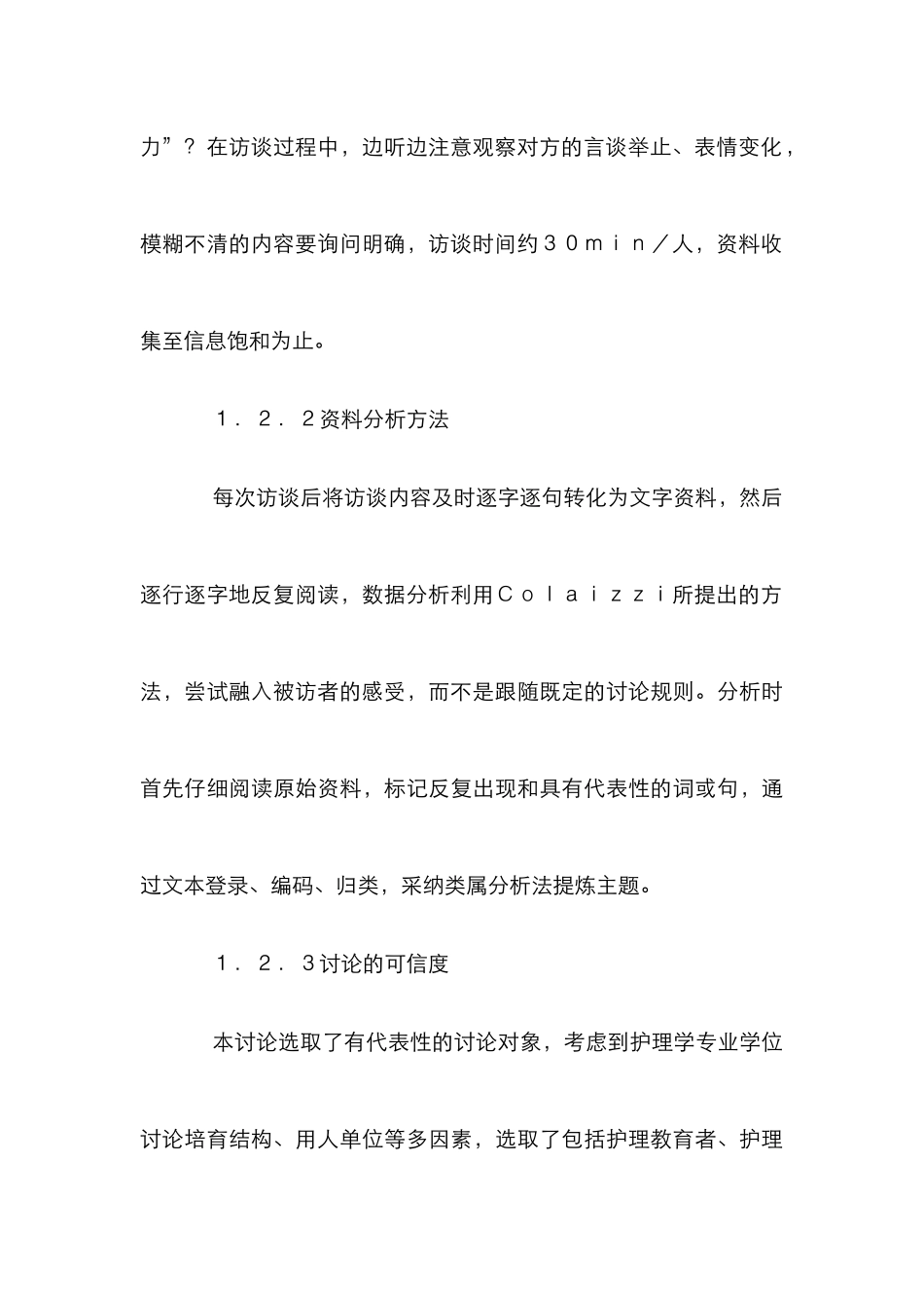 护理学学位高材生的能力现象学思索_第3页