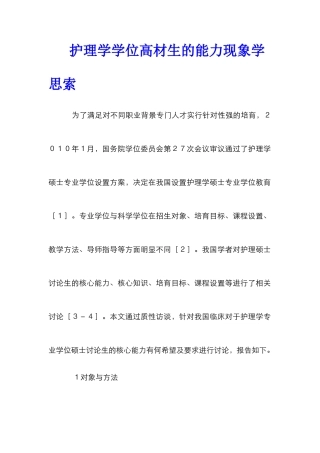 护理学学位高材生的能力现象学思索
