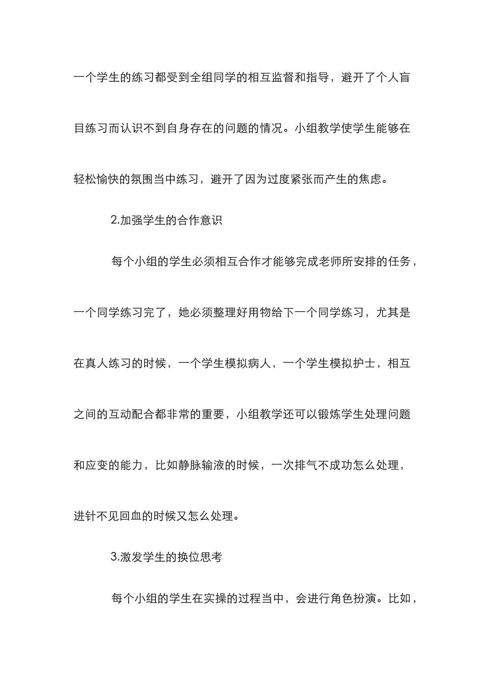 护理学小组教学论文 _第2页