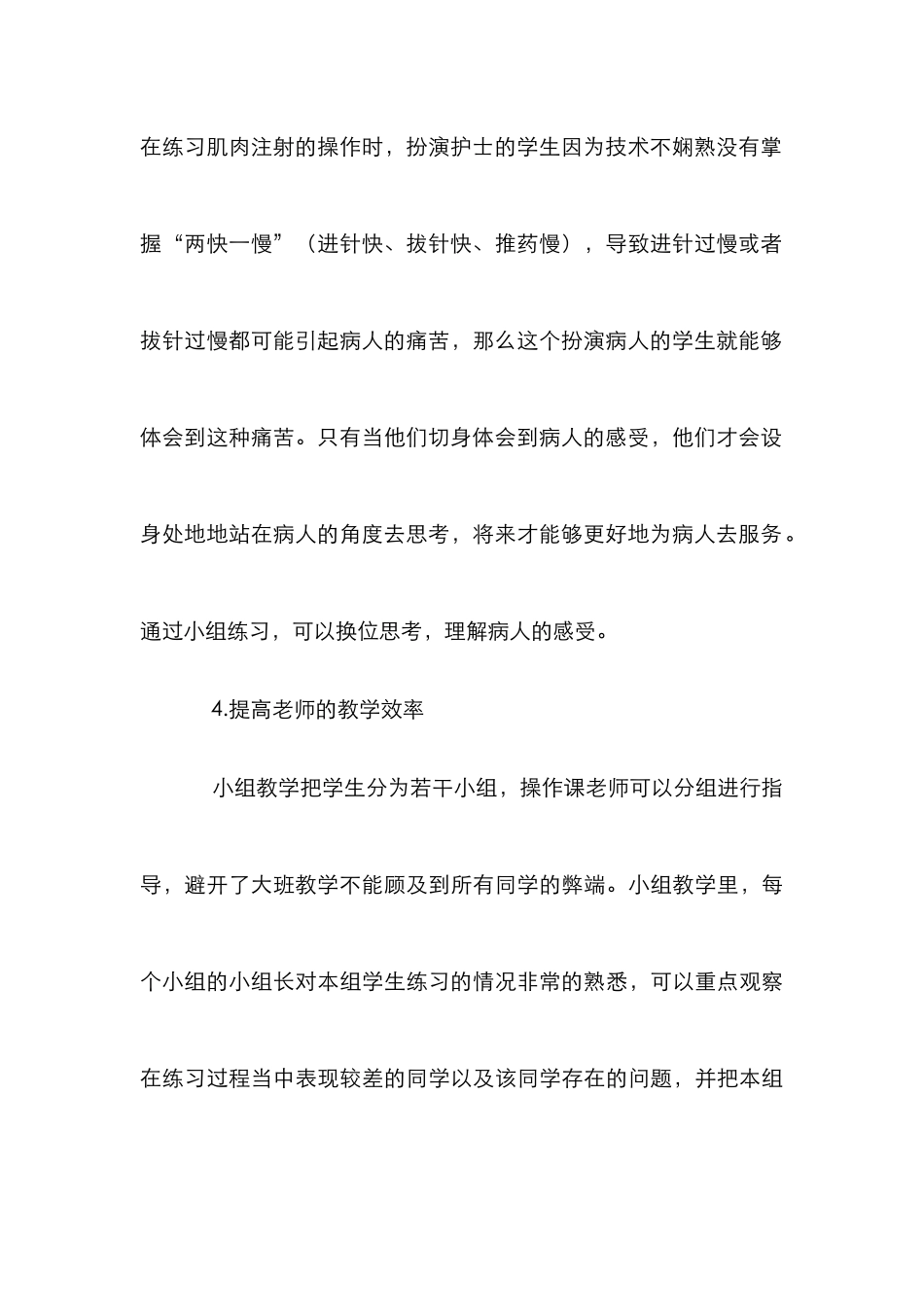 护理学小组教学论文 _第3页