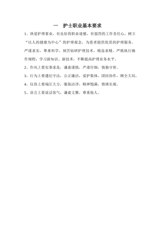 护理工作制度及岗位职责