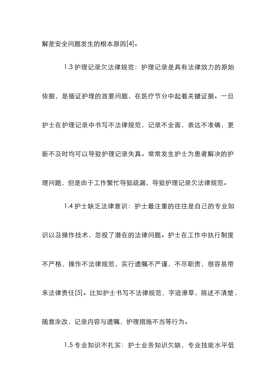 护理安全隐患与质量管控_第3页