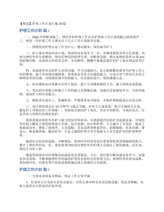 护理工作计划汇编10篇