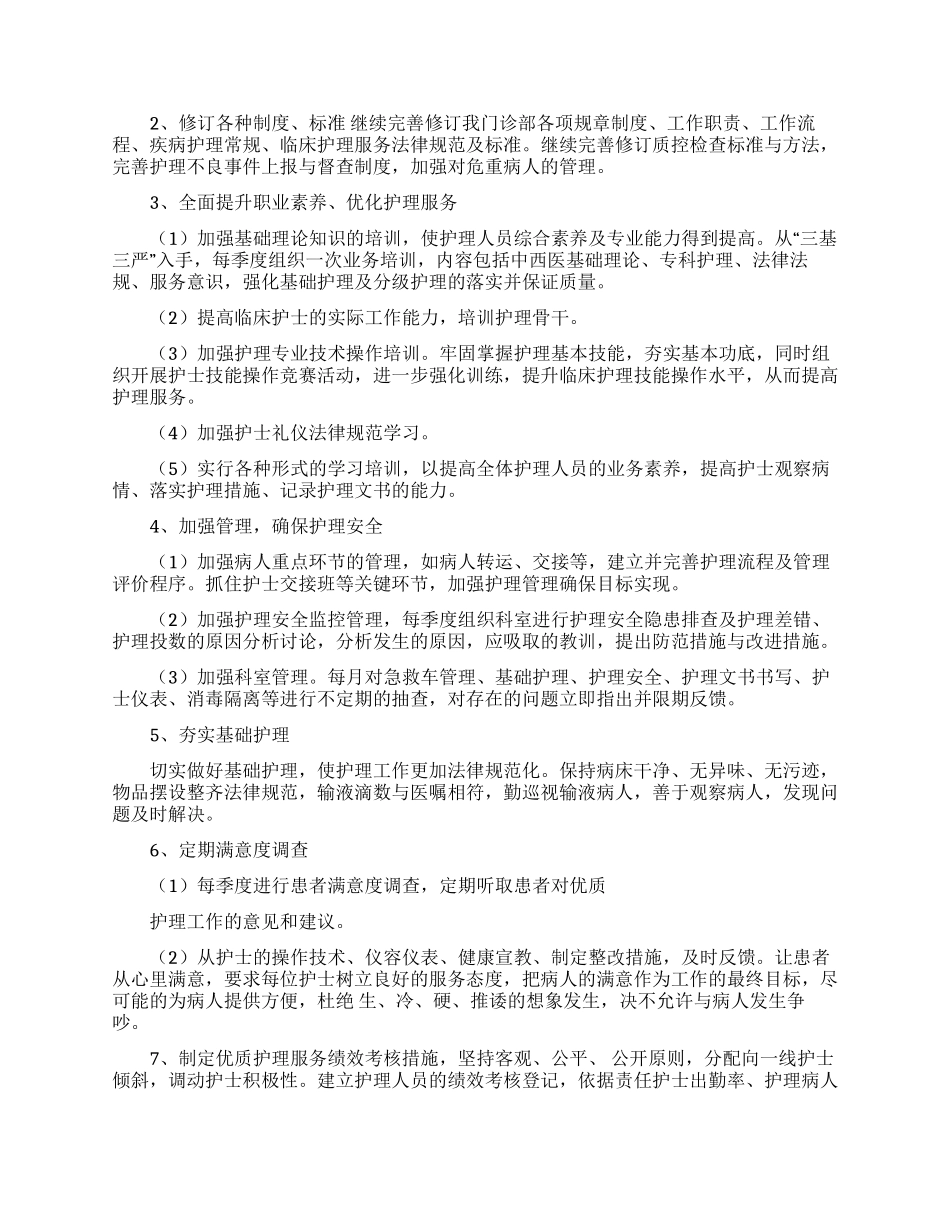 护理工作计划四篇_第2页