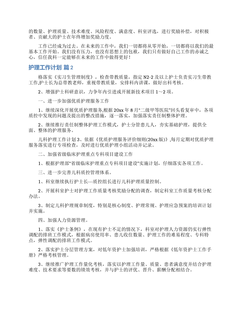 护理工作计划四篇_第3页