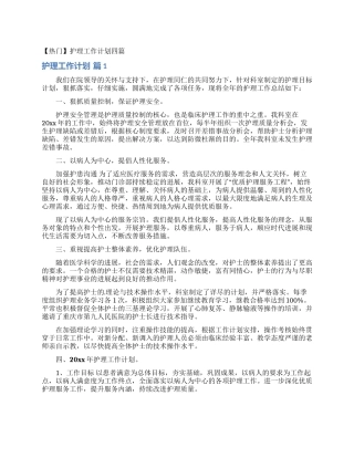 护理工作计划四篇