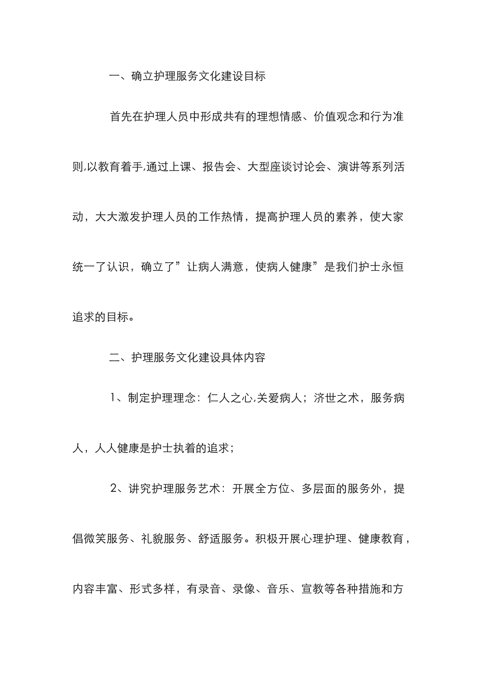 护理服务文化研究论文_第2页