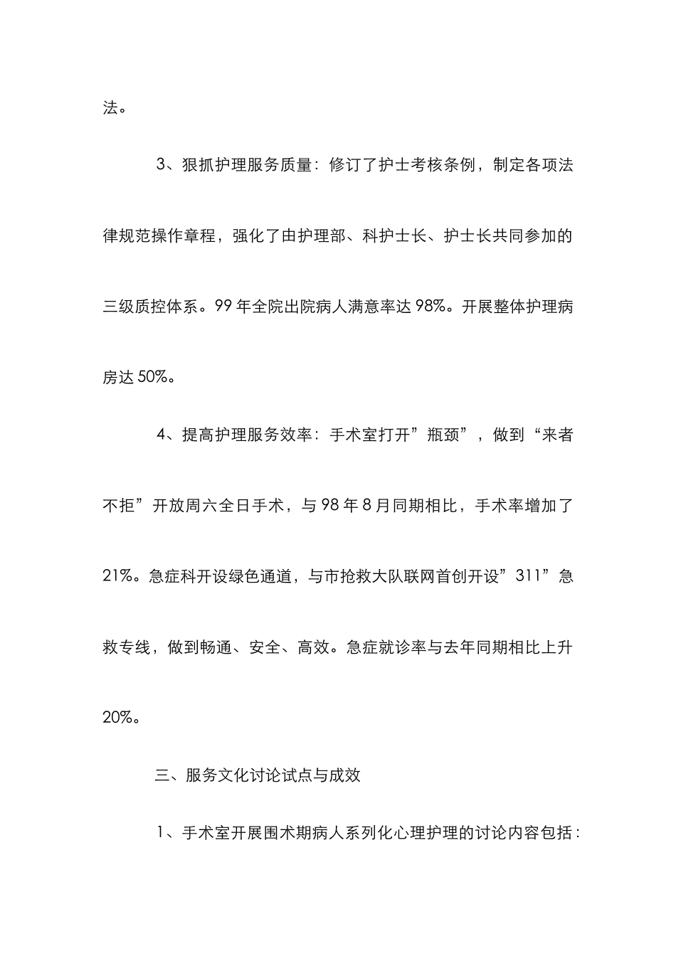 护理服务文化研究论文_第3页