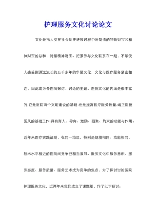 护理服务文化研究论文