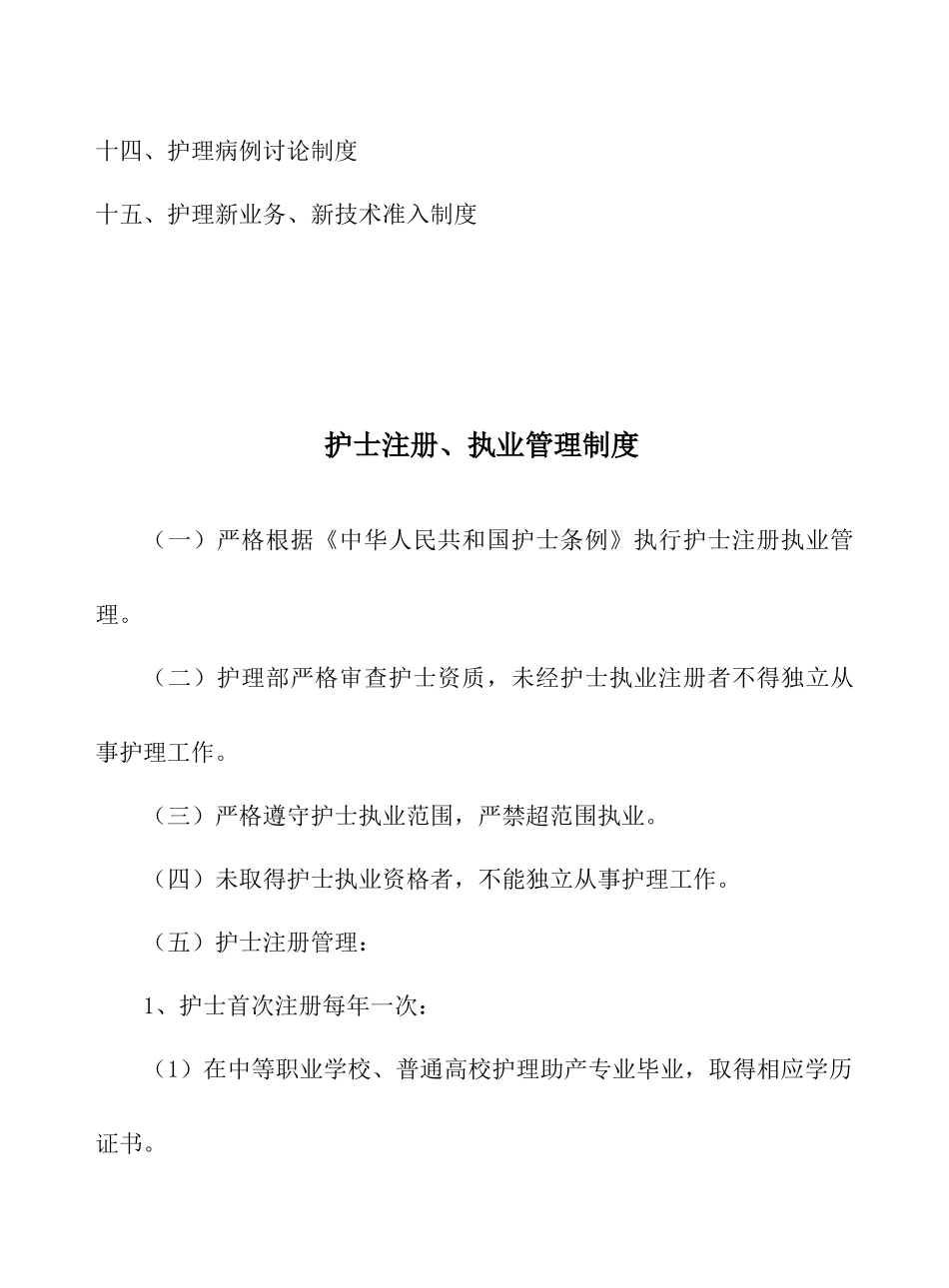 护理核心制度_第2页