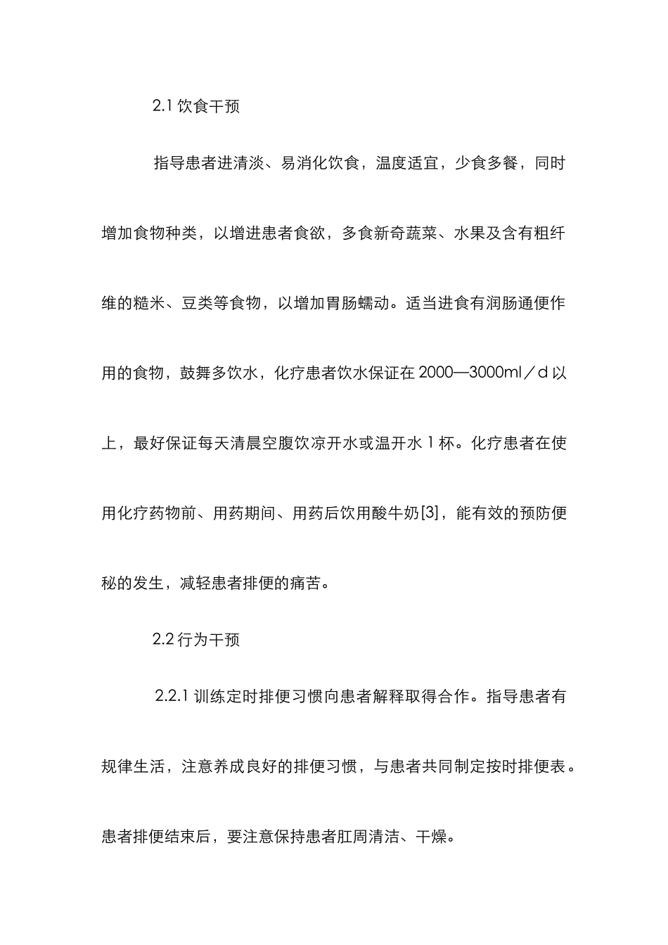 护理干预研究论文_第2页