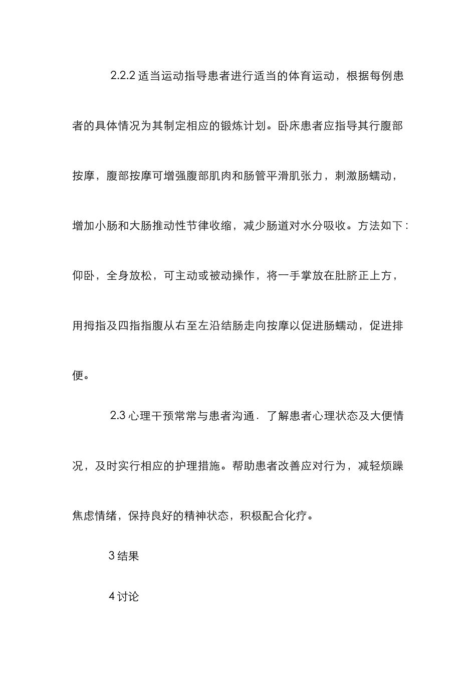 护理干预研究论文_第3页