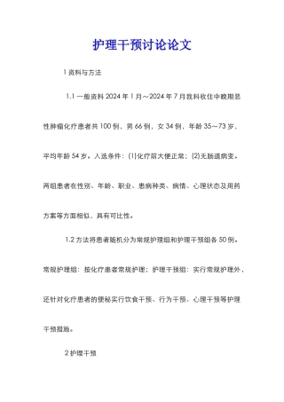护理干预研究论文