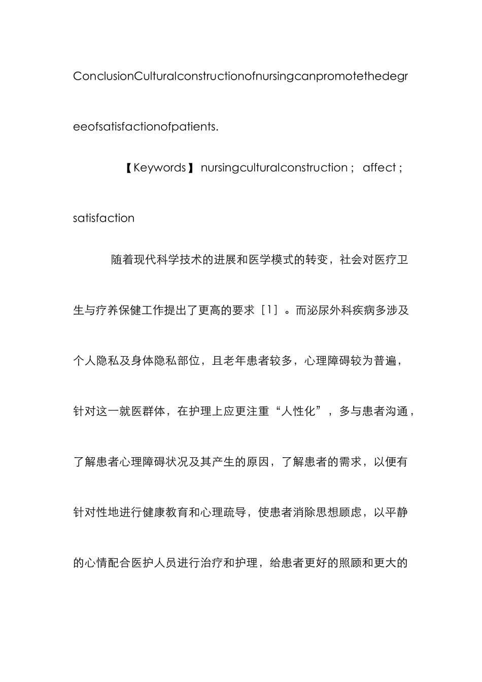 护理文化建设影响研究论文_第3页