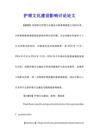 护理文化建设影响研究论文