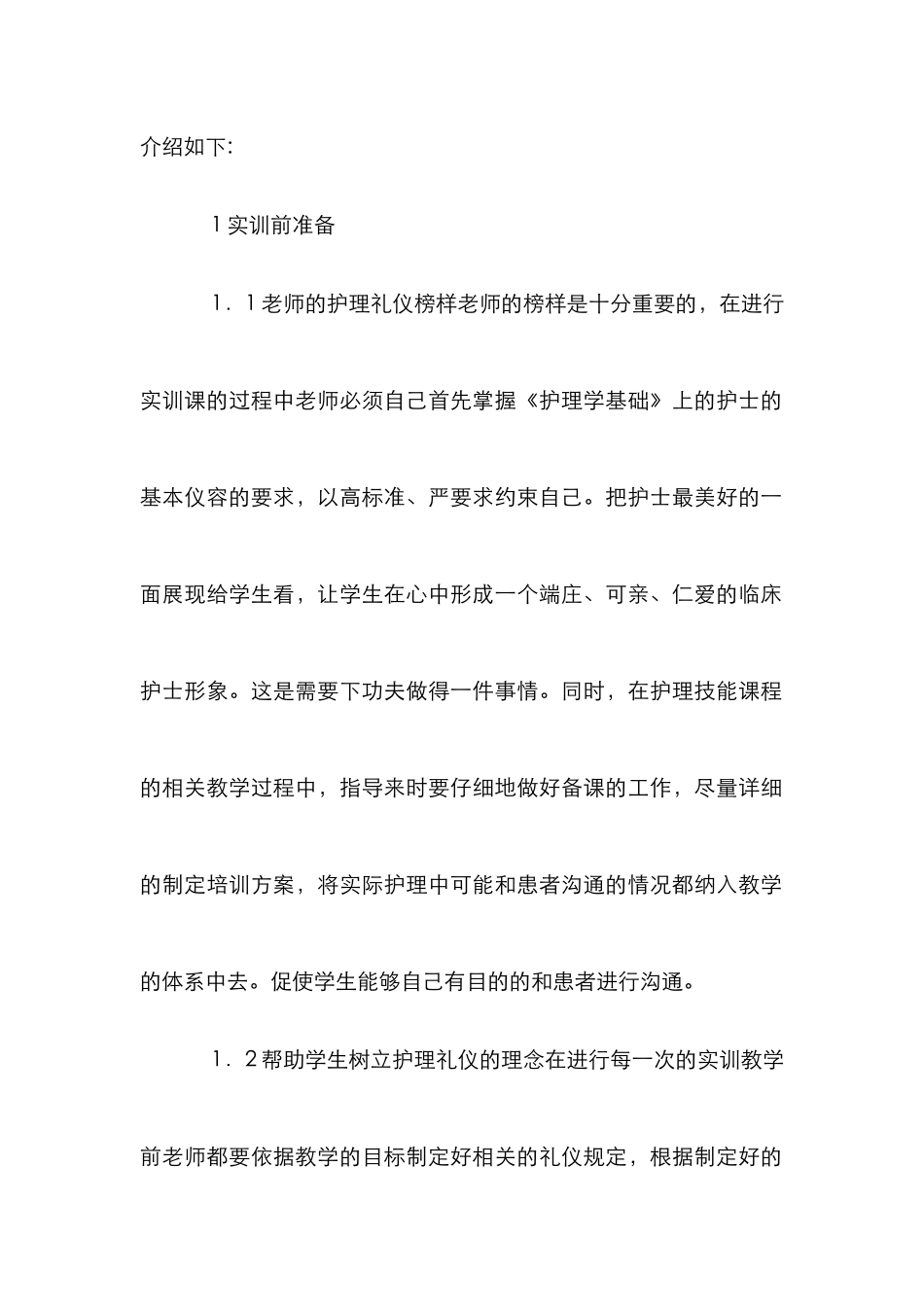 护理礼仪在护理学基础实训教学中的运用_第2页