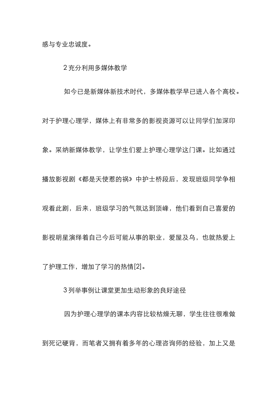 护理心理学教学研究_第2页