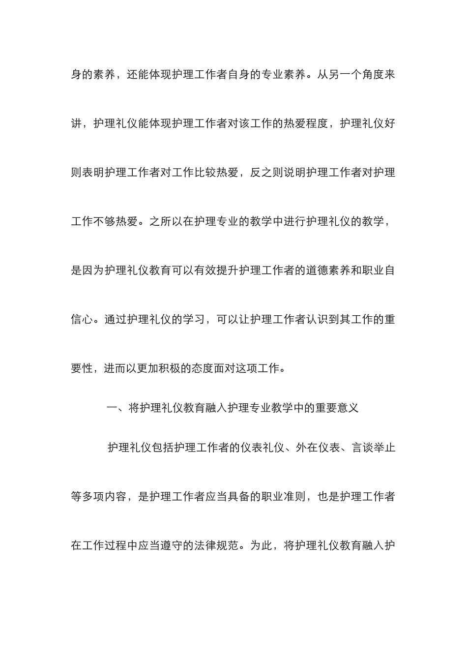 护理礼仪教育融入护理专业研究_第3页