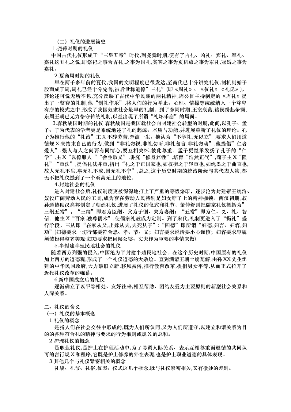 护理礼仪和人际沟通第一周教案1_第2页