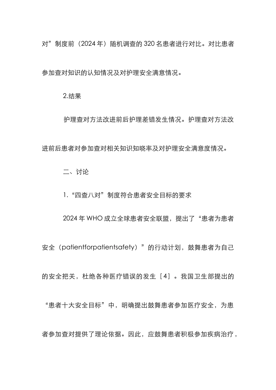 护理查对办法的变革及效果_第2页