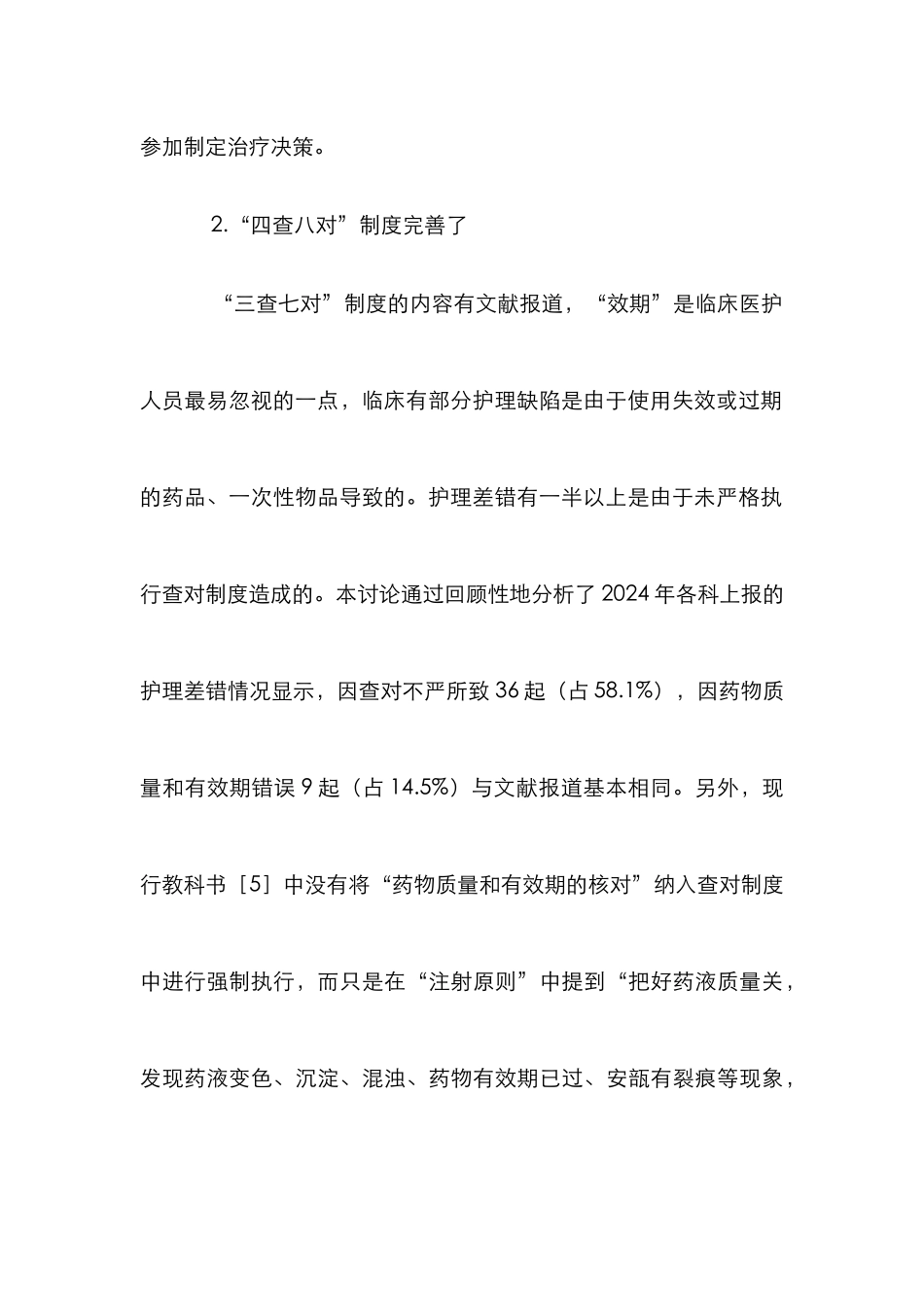 护理查对办法的变革及效果_第3页