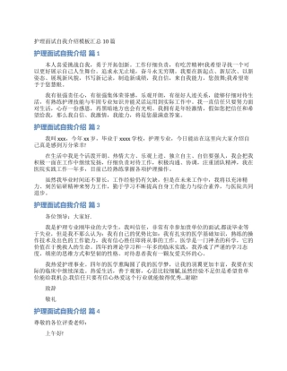 护理面试自我介绍模板汇总10篇