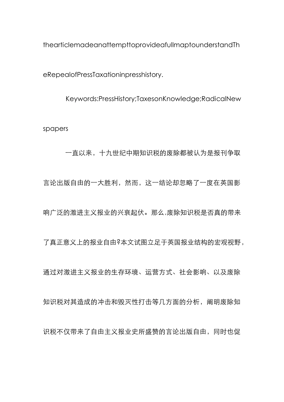 报业兴衰知识管理论文_第2页