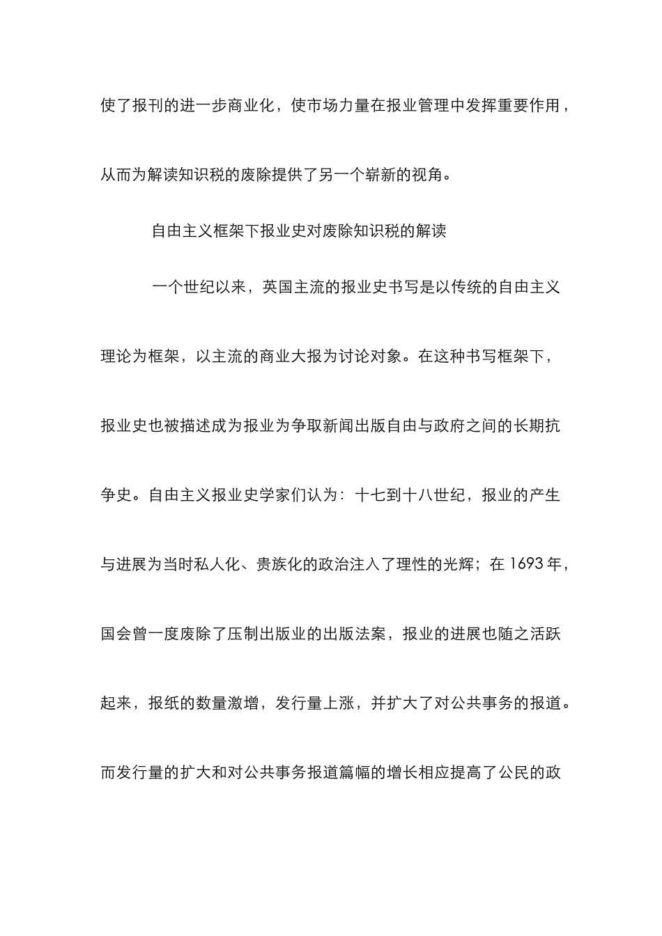 报业兴衰知识管理论文_第3页