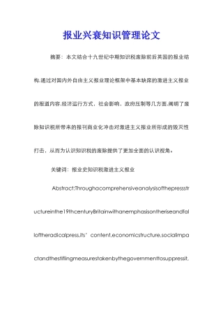 报业兴衰知识管理论文