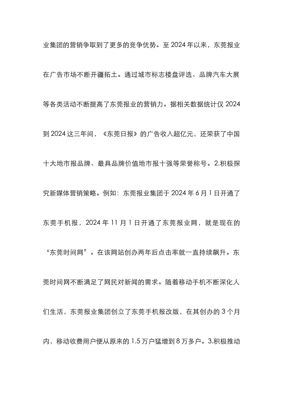 报业全媒体融合营销研究_第2页