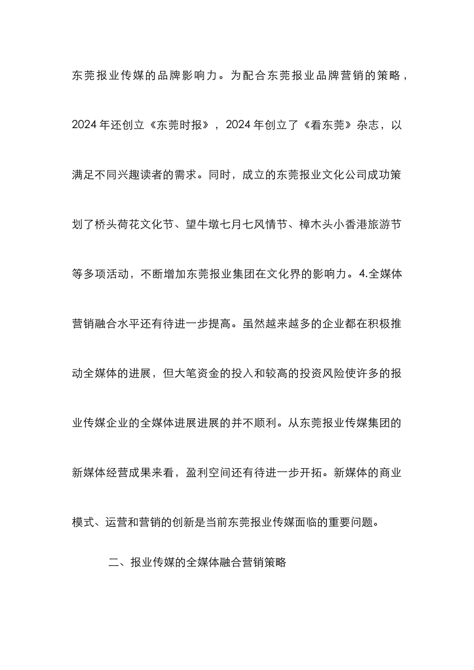 报业全媒体融合营销研究_第3页