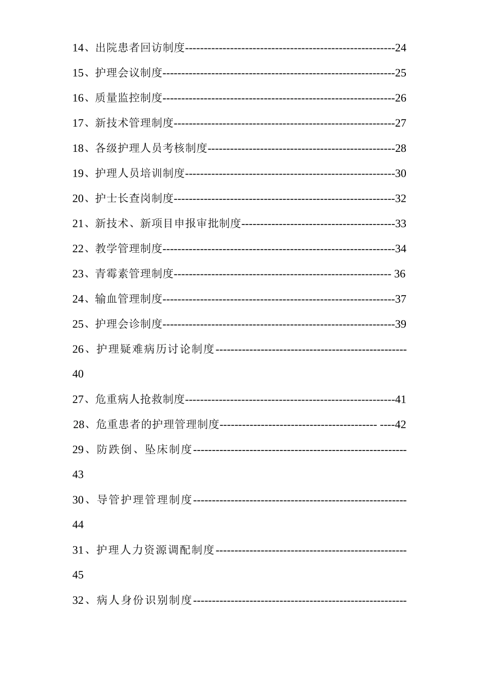 护理管理制度目录_第2页