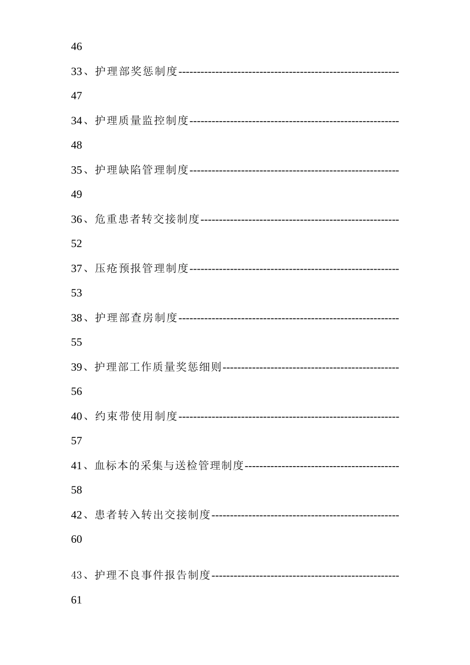护理管理制度目录_第3页