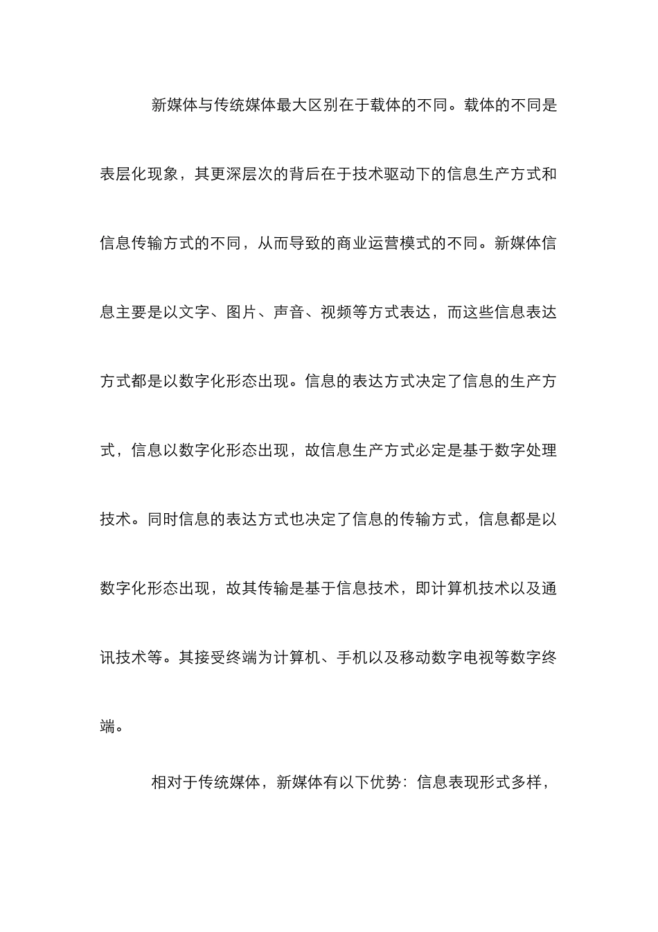 报业发展研究论文_第2页