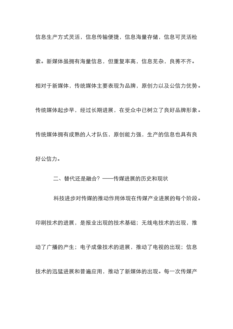 报业发展研究论文_第3页