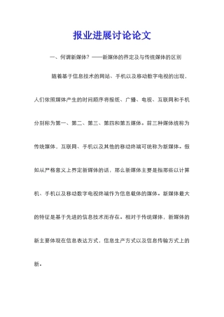 报业发展研究论文