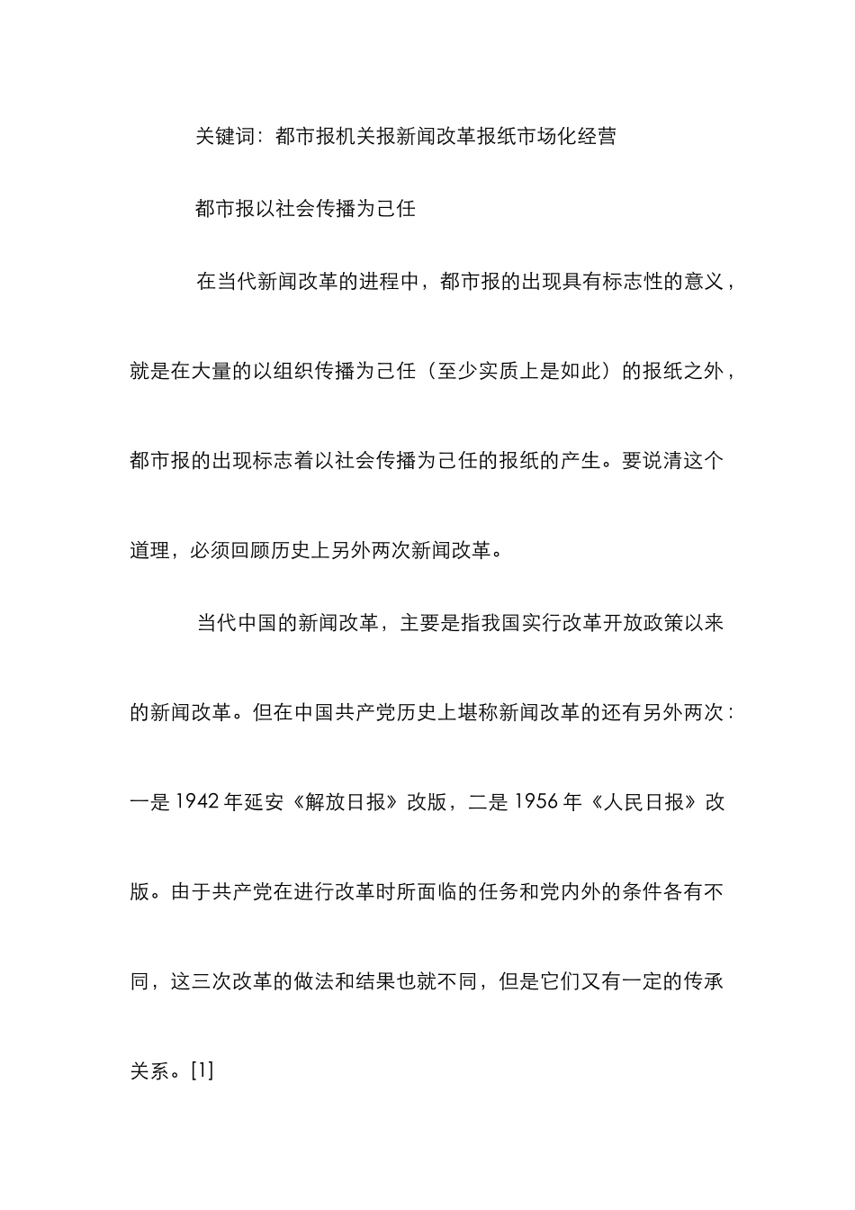 报业意义改革论文_第2页