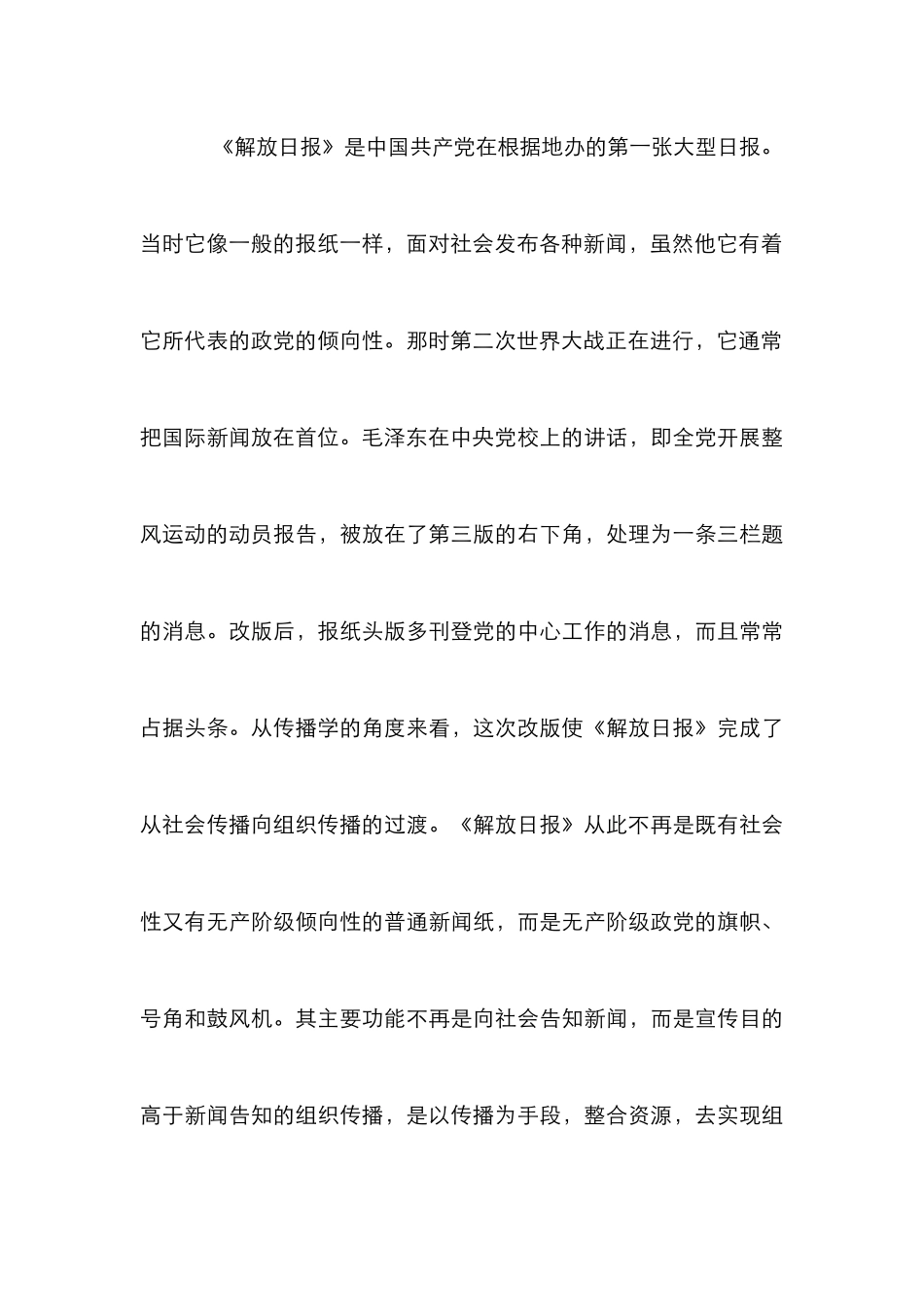 报业意义改革论文_第3页