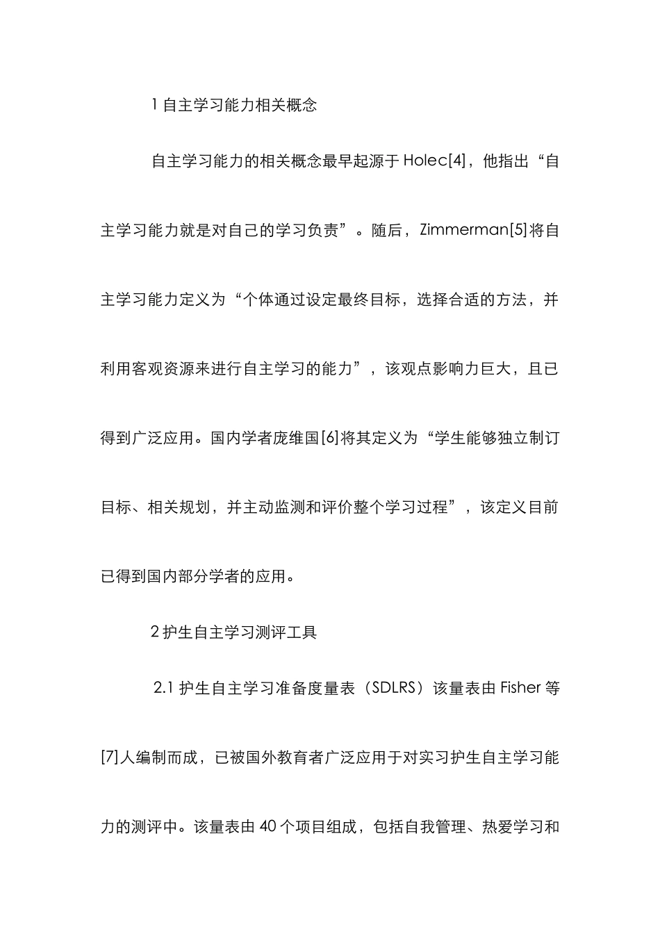 护生自主学习能力因素分析_第2页