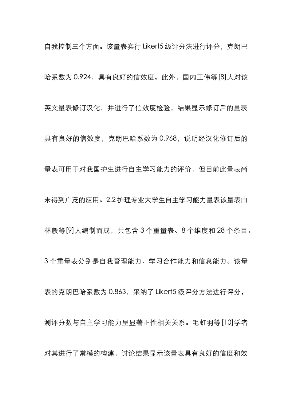 护生自主学习能力因素分析_第3页