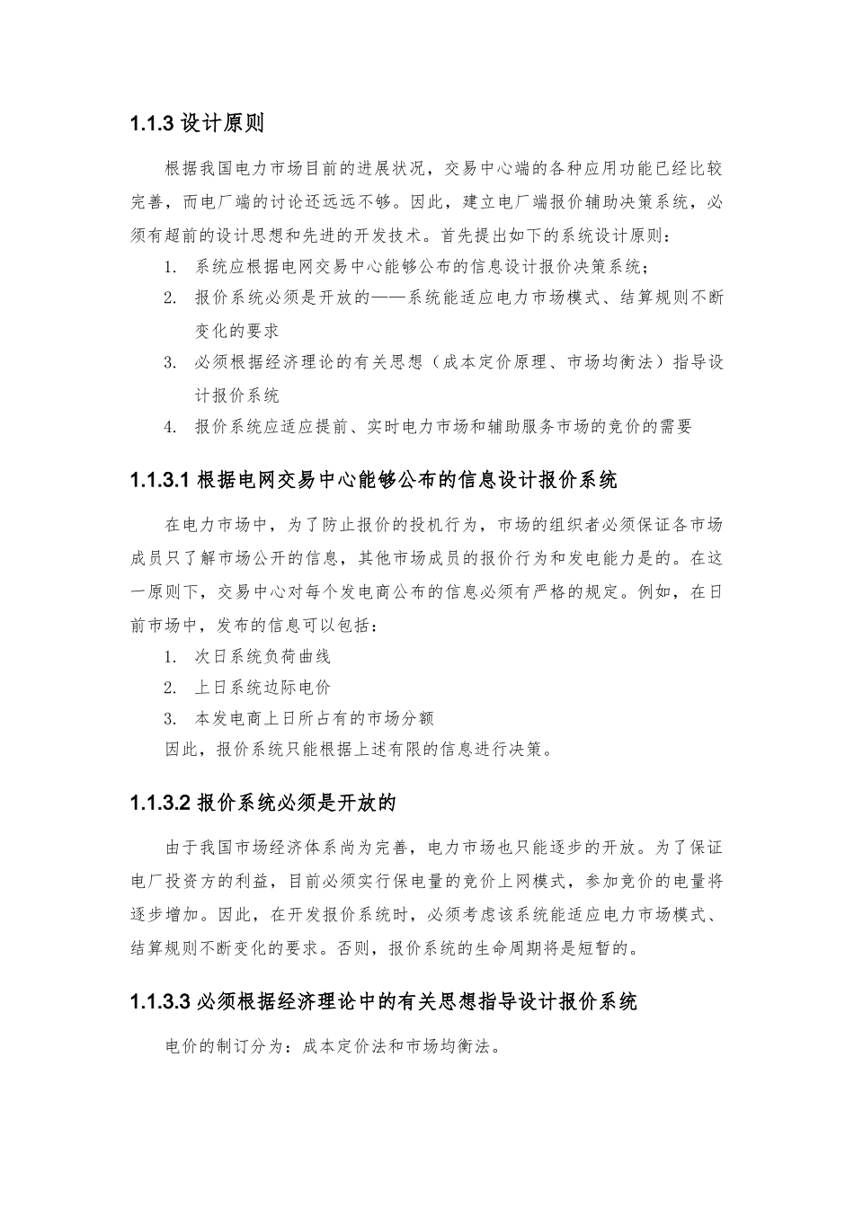 报价辅助决策与风险评估系统课程_第2页