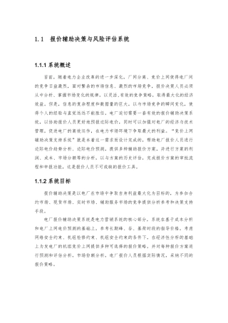报价辅助决策与风险评估系统课程