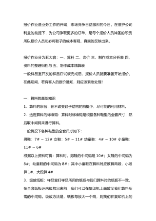 报价作业是业务工作的开端