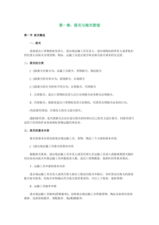 报关员自做笔记完整版