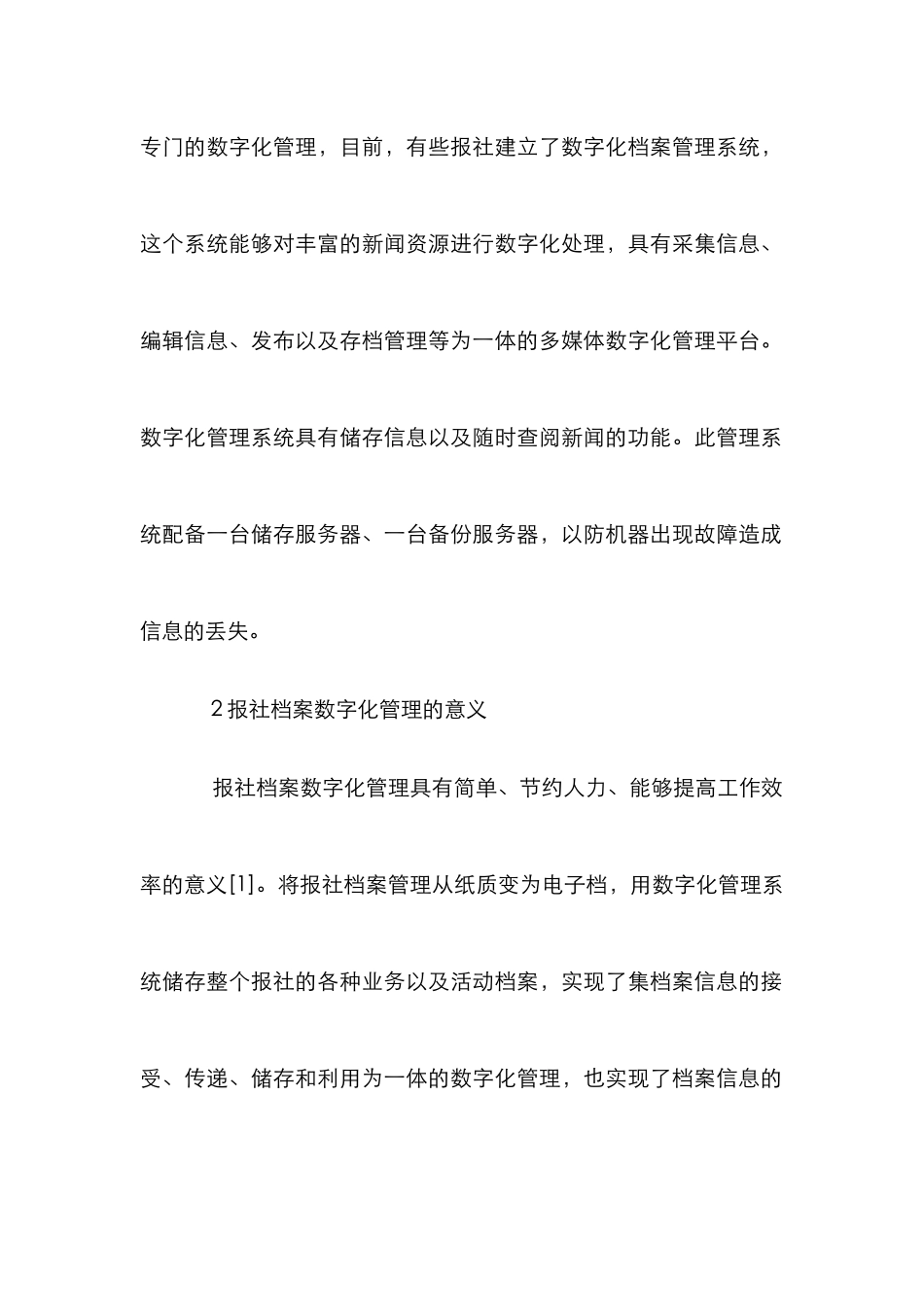 报业档案数字化管理优势_第2页