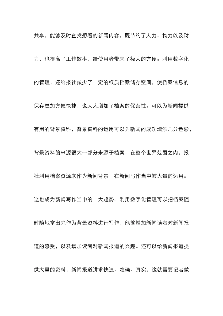 报业档案数字化管理优势_第3页