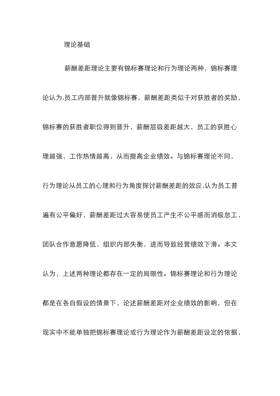 报业集团薪酬差距研究_第3页