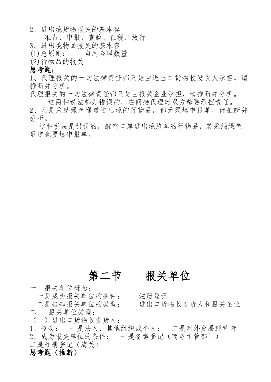 报关实务物流专业的备课笔记_第2页